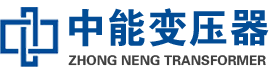 海口油浸式变压器,海口变压器生产厂家_海口中能变压器厂家欢迎您