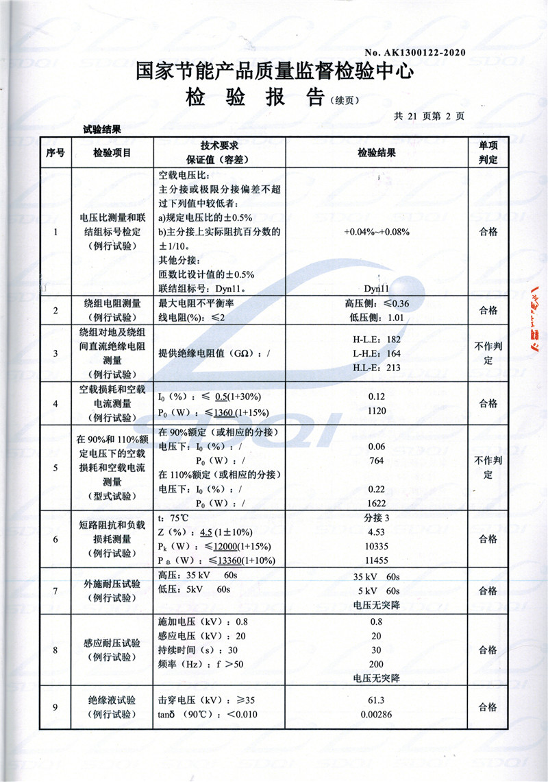 高低压试验报告-S11-1250海口海口海口油浸式变压器-2.jpg